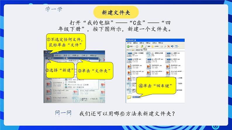 川教版（三起）信息技术四下 第2课《整理自己的文件和文件夹》课件第4页