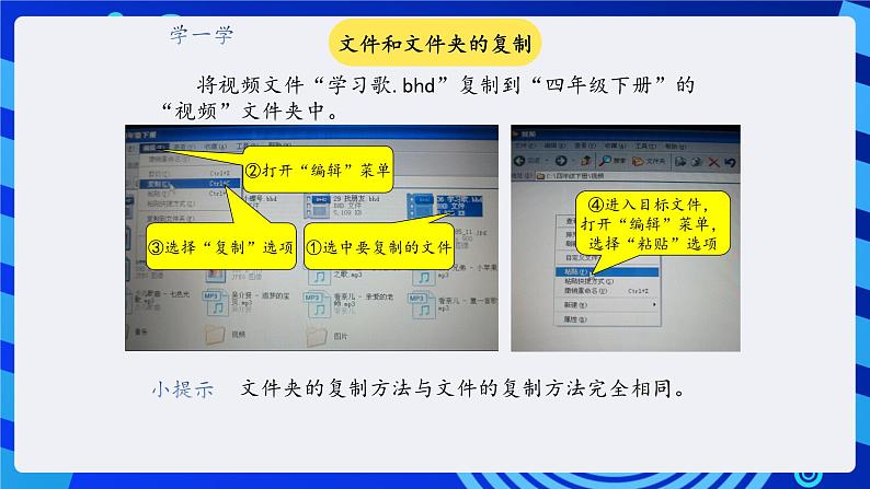 川教版（三起）信息技术四下 第2课《整理自己的文件和文件夹》课件第6页