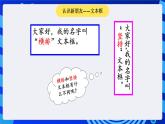 川教版（三起）信息技术四下 第4课《奇妙灵活的文本框》课件