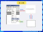 川教版（三起）信息技术四下 第4课《奇妙灵活的文本框》课件