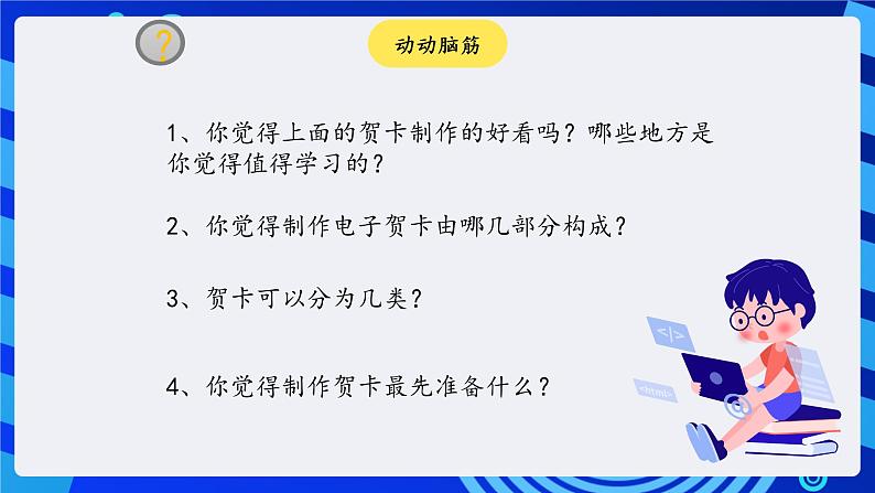 川教版（三起）信息技术四下 第5课《设计贺卡》课件第5页