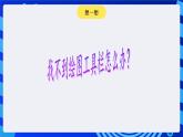 川教版（三起）信息技术四下 第6课《奇妙的Word画图工具》课件