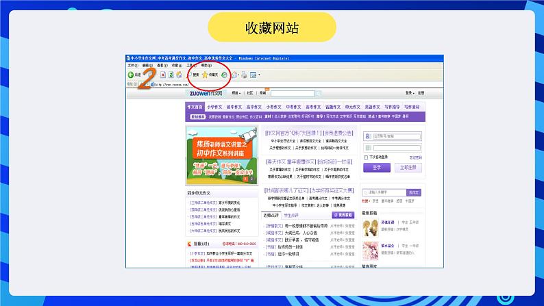 川教版（三起）信息技术四下 第11课《收藏自己喜欢的网站》课件第5页