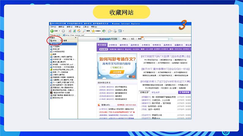 川教版（三起）信息技术四下 第11课《收藏自己喜欢的网站》课件第6页