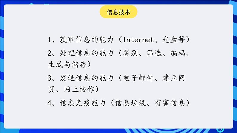 川教版（三起）信息技术四下 第13课《网页内容的获得和使用》课件第2页