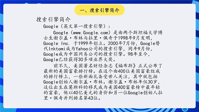 川教版（三起）信息技术四下 第13课《网页内容的获得和使用》课件第3页