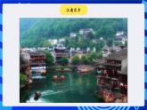 川教版（三起）信息技术四下 第14课《利用网络制作你的旅游行程路线图》课件
