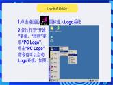 川教版（三起）信息技术六下 第1课 《进入奇妙的LOGO世界》 课件