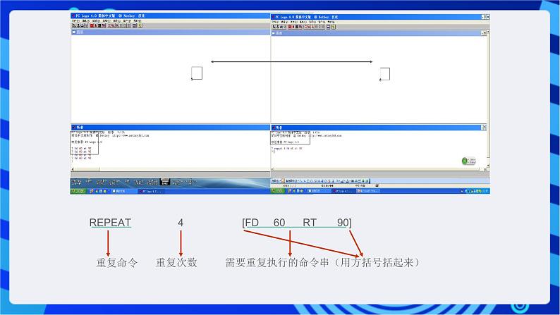 川教版（三起）信息技术六下 第3课+《重复命令》课件第4页