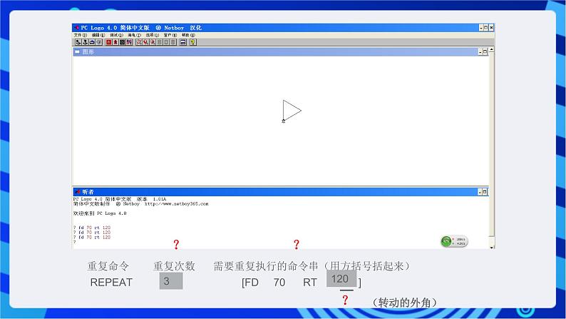 川教版（三起）信息技术六下 第3课+《重复命令》课件第5页