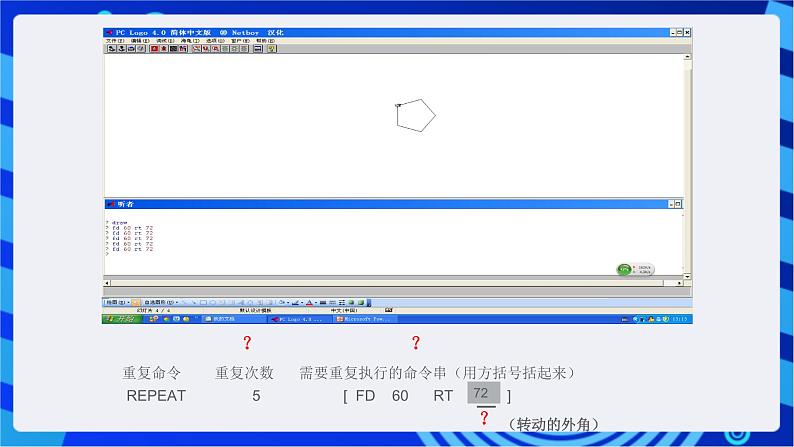 川教版（三起）信息技术六下 第3课+《重复命令》课件第6页