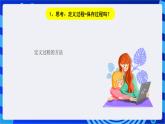 川教版（三起）信息技术六下 第6课《LOGO的文件管理》课件