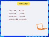川教版（三起）信息技术六下 第7课《在过程中调用过程》课件