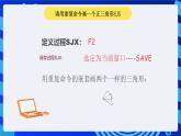 川教版（三起）信息技术六下 第7课《在过程中调用过程》课件