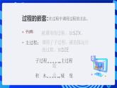 川教版（三起）信息技术六下 第7课《在过程中调用过程》课件