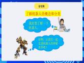 川教版（三起）信息技术六下 第8课《了解机器人》课件