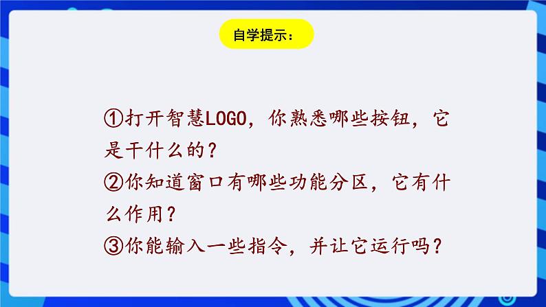 川教版（三起）信息技术六下课件 第10课《与机器人“对话”》课件第2页