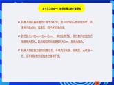 川教版（三起）信息技术六下 《综合实践活动》第一课时 课件