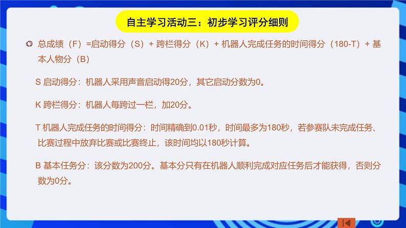 川教版（三起）信息技术六下 《综合实践活动》第一课时 课件第7页