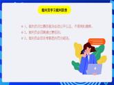 川教版（三起）信息技术六下 《综合实践活动》第二课时 课件
