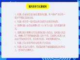 川教版（三起）信息技术六下 《综合实践活动》第二课时 课件