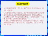 川教版（三起）信息技术六下 《综合实践活动》第二课时 课件