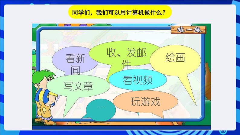 川教版（三起）信息技术三下 第一课《信息的输入和输出》课件第2页