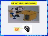 川教版（三起）信息技术三下 第一课《信息的输入和输出》课件