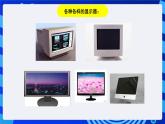 川教版（三起）信息技术三下 第一课《信息的输入和输出》课件