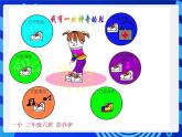 川教版（三起）信息技术三下 第二课《学习“画图”新本领》课件+素材