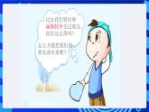 川教版（三起）信息技术三下 第二课《学习“画图”新本领》课件+素材