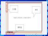 川教版（三起）信息技术三下 第二课《学习“画图”新本领》课件+素材
