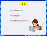 川教版（三起）信息技术三下 第四课《保存画图作品》课件