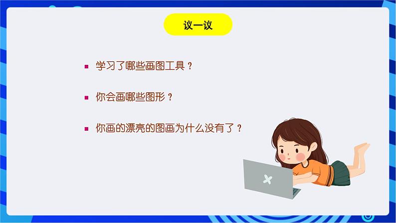 川教版（三起）信息技术三下 第四课《保存画图作品》课件第2页