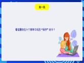 川教版（三起）信息技术三下 第四课《保存画图作品》课件