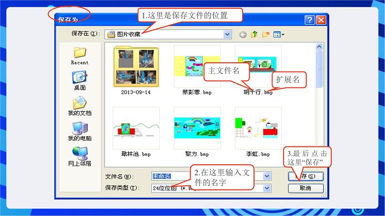 川教版（三起）信息技术三下 第四课《保存画图作品》课件第5页