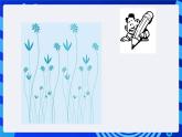 川教版（三起）信息技术三下 第五课《描绘美丽的大自然》课件