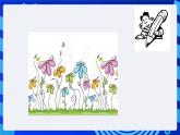 川教版（三起）信息技术三下 第五课《描绘美丽的大自然》课件