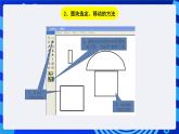 川教版（三起）信息技术三下 第六课《拼装图形》课件