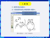 川教版（三起）信息技术三下 第六课《拼装图形》课件