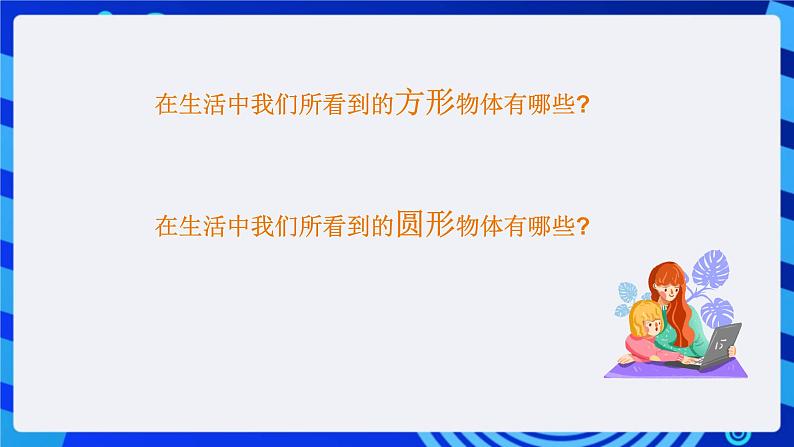 川教版（三起）信息技术三下 第七课《画方形和圆形》课件第2页