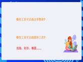 川教版（三起）信息技术三下 第七课《画方形和圆形》课件