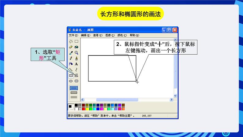 川教版（三起）信息技术三下 第七课《画方形和圆形》课件第4页