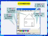 川教版（三起）信息技术三下 第七课《画方形和圆形》课件