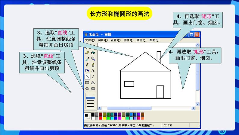 川教版（三起）信息技术三下 第七课《画方形和圆形》课件第5页