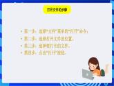 川教版（三起）信息技术三下 第八课《让图画五彩缤纷》课件