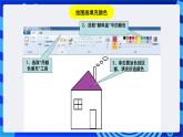 川教版（三起）信息技术三下 第八课《让图画五彩缤纷》课件