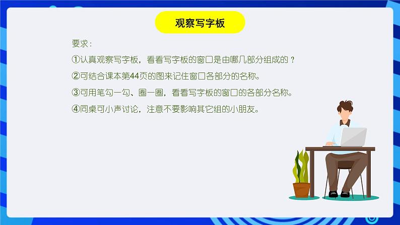 川教版（三起）信息技术三下 第十一课《用拼音写汉字》课件第4页