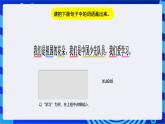 川教版（三起）信息技术三下 第十二课《输入词组》课件