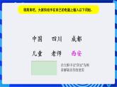 川教版（三起）信息技术三下 第十二课《输入词组》课件